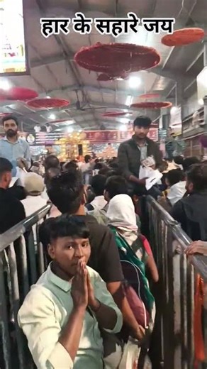 हार के सहारे जय #khatu #shyam