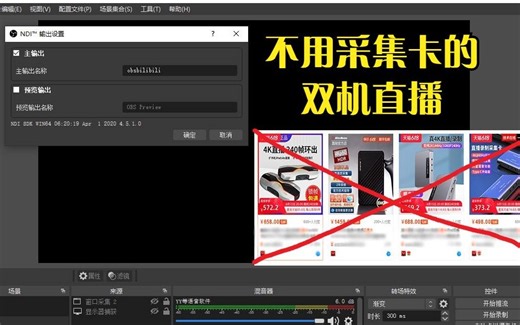【OBS双机直播】不用采集卡的双机直播插件（已解决局域网问题）。