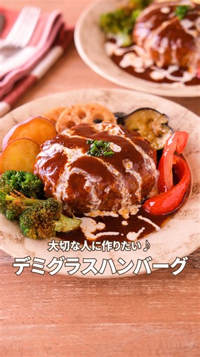 RINATY（ りなてぃ ） on Instagram: "詳しいレシピはこちら⬇️ ⁡ ⁡ 誕生日や記念日、クリスマスにバレンタインなど 特別な日に大切な人に作りたいハンバーグレシピ💕 ⁡ 肉汁があふれるハンバーグにデミグラスソースをかけ、 素揚げ野菜をトッピング♪見た目も華やかになり それぞれの野菜と食べるたびに、味わいの変化や 食感の違いを楽しむことができます✨ ⁡ 調理には三菱電機のIHクッキングヒーター 「CROSS+TOP」を使用しています♪ ⁡ 焼きムラなくきれいにハンバーグを焼くことができ 揚げ物の温度設定ができるので、素揚げ野菜も作りやすいです！ ⁡ ⁡ ⁡ 【デミグラスハンバーグ】 レシピID : 513000 ⁡ ⁡ ●材料（２人分） ⁡ 合い挽き肉…250g 玉ねぎ…1/2個 バター(有塩)…10g 塩…ふたつまみ 【A】卵…1個 【A】パン粉…大さじ6 【A】牛乳…大さじ2 【A】塩こしょう、ナツメグ…各適量 素揚げ用野菜(なす、れんこん、さつまいも、赤パプリカ、ブロッコリー)…各40g サラダ油…適量 酒…大さじ2 【B】ケチャップ、ウスターソース…各大さ
