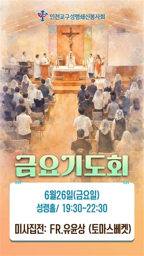 #인천교구성령쇄신봉사회 #금요기도회