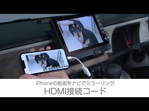 HDMI接続コードの使い方
