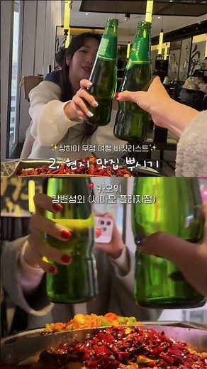 𝘿𝙒🛫친구랑 상해 가서 찍기 좋은 우정 릴스