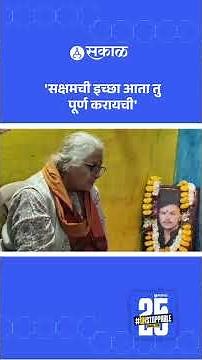 Saksham Tate Case: 'त्याला काय आवडतं, ते आता तु करायचं', Anjali Ambedkar, आचलला काय म्हणाल्या?