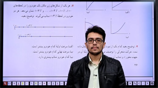 حل کامل تمرینات دوره ای فصل یک فیزیک دوازدهم (سوال 11 رشته ریاضی و تجربی)