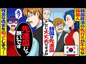 「韓国の株価やGDPの成長率が台湾やインドに抜かれた…！」韓国が主要先進国と新興国のPBRを比べてみたら､ザンネンすぎる現実を知ってしまう！【総集編】