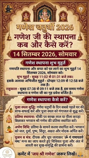 Ganesh sthapana shubh muhurat 2026 ~ Ganesh sthapana kaise karen~गणेश स्थापना कब और कैसे करे #ganesh