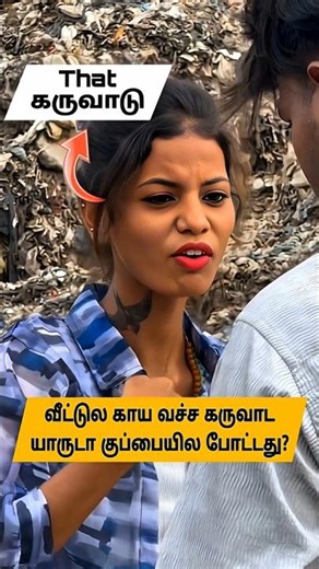 🤣 5 ரூபா கருவாடு சாப்பிட்டா சுடுகாடு 🐟🔥 | Comment Section #funny #comedy