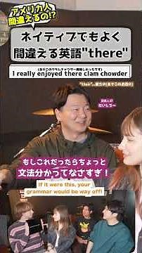 ネイティブも間違える英語!? #海外の反応 #英語 #ネイティブ