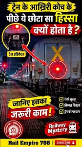 ट्रेन के आखिरी कोच के पीछे ये छोटा सा हिस्सा क्यों होता है? 😱 | Railway Mystery #shorts #train