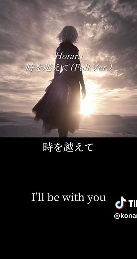 Hotaru: 時を越えての魅力