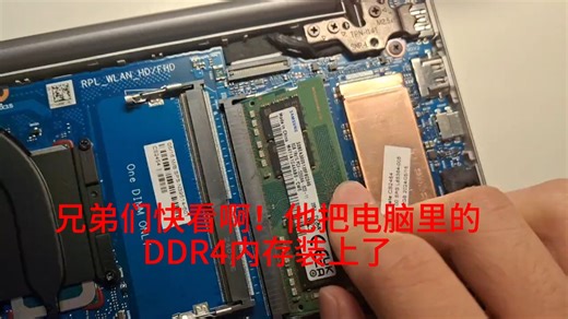 如何安装笔记本DDR4内存？1分钟马上教你装！！！非常简单！！！！