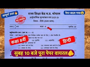 class 8th hindi half yearly question paper 2025🥳/class 8th hindi half yearly question paper 2025