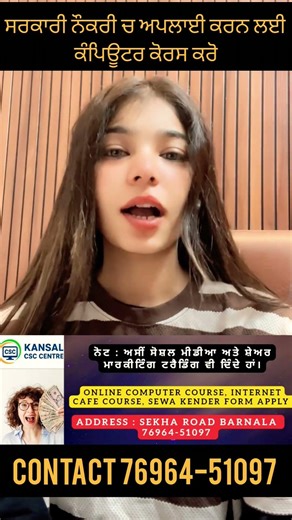 ਸਰਕਾਰੀ ਨੌਕਰੀ ਅਪਲਾਈ ਕਰਨ ਲਈ ਘਰ ਬੈਠੇ ਕਰੋ ਆਨਲਾਈਨ ਕੰਪਿਊਟਰ ਕੋਰਸ| computer course iso certified certificate