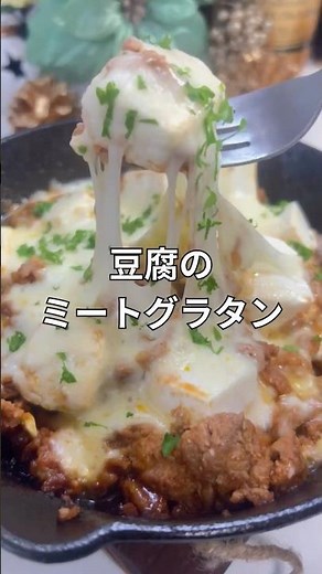 豆腐とひき肉のチーズ焼き 豆腐のミートグラタン#かんたんレシピ #チーズレシピ#shorts