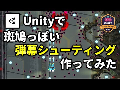 [Unity] I made a Bullet Hell shmup like Ikaruga with assets