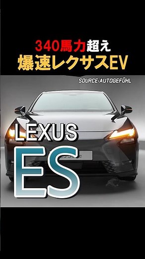 [First in 7 years] New Lexus ES! The world's first interior with disappearing buttons?