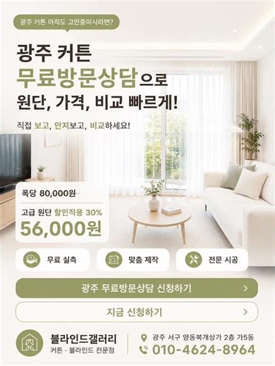 사진으로 고르지 마세요.직접 보고, 만져보고, 비교하세요.🌿 케어패브릭 항균·발수 프리미엄 암막커튼 #선운2지구예다음 양동시장커튼