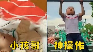 暴躁叭叭叭_小孩哥开始进化，操作就像开了挂！