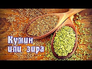Spices. Cumin or cumin. Application, useful properties of cumin / Cumin (zira) / ENG SUB