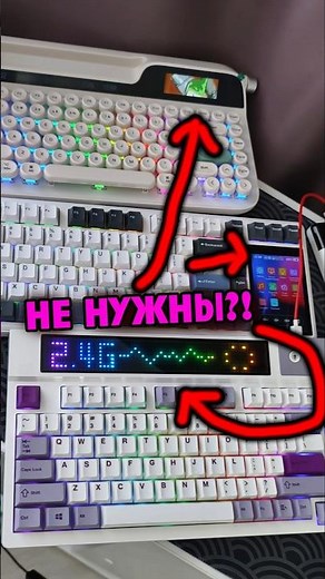 Для чего вообще экранчики на клавиатурах?! #Клавиатуру #Keyboard