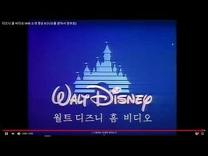 디즈니 홈 비디오 VHS 소개 영상 8 (니모를 찾아서 뒷부분)