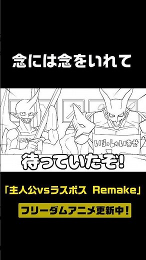 念には念を入れて【主人公vsラスボス】 #主人公vsラスボス #shorts #アニメ