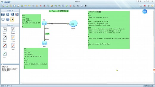 Python脚本实现自动化配置｜SSH远程登陆