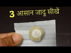 अब करो सबको हैरान – Learn Magic Tricks with Coin, Matchbox, Rubber & Paper | Magic Tutorial #264