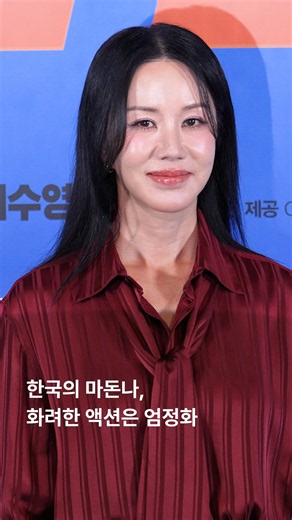 Uhm Jung-hwa: South Korea’s Madonna and star of 'Okay Madam 2'