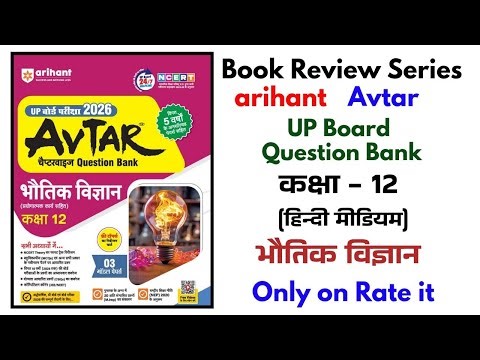 Arihant Avtar Class 12 Physics Question Bank Review | Arihant Avtar Kaksha 12 Bhautik Vigyan Review