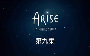 Arise: A Simple Story 【Arise：一个简单的故事】 全流程解说 第九集