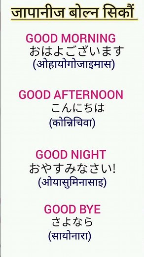 Japanese conversation in Nepali || Japanese language in Nepali #japaneselanguage #education