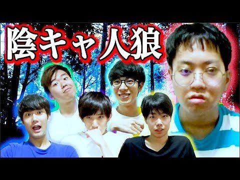 【新ゲーム】狂気的な陰キャを当てる人狼ゲームがヤバすぎた件。