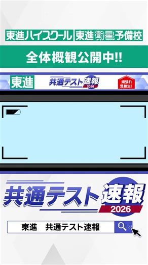 東進ハイスクール・東進衛星予備校 on Instagram: "【共通テスト速報】 《数学Ⅰ》全体概観を公開しました！ 詳しくはプロフィールのURLから☞ @toshin_official #東進 #共テ #共通テスト #受験生 #解答 #大学受験"