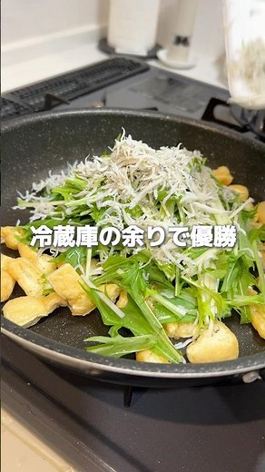 【5分で優勝】水菜×しらす×油揚げのごはん泥棒副菜！