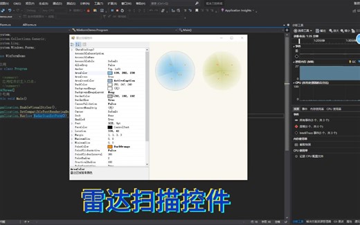 【自定义控件】C#Winform雷达扫描控件