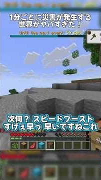 1分ごとに災害が発生する世界がヤバすぎた！【マインクラフト】