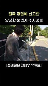 불법계곡 영업 참교육했습니다 처분결과까지