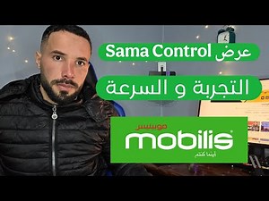 تجربة وقياس سرعة إنترنت عرض موبيليس سما كونترول | Mobilis Sama Control Speed Test