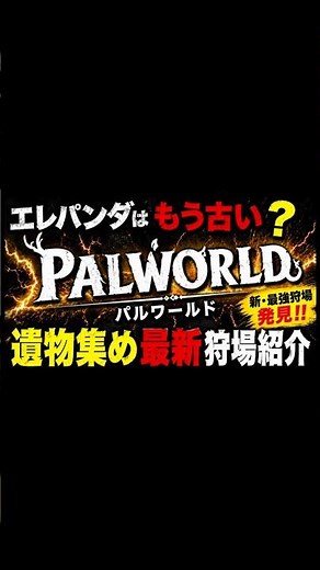 [Palworld] New Best Farming Spot Discovered! [Palworld]
