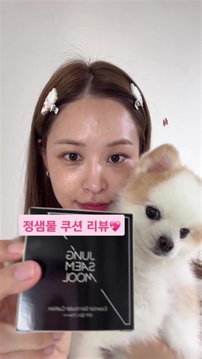 정샘물 쿠션 리뷰: 건성 피부를 위한 완벽한 선택