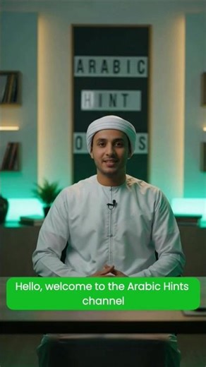 Learn Arabic step by step / introduction #LearnArabic #ArabicLanguage #ArabicForBeginners #short