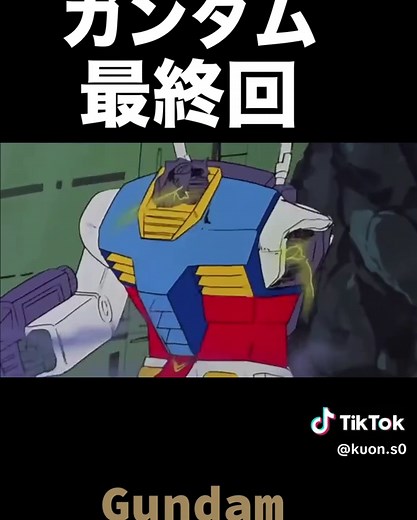 ガンダムのラストシーン：アムロとシャアの決闘