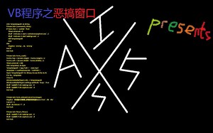 【AXIS5】【VB小程序】简单恶搞窗口