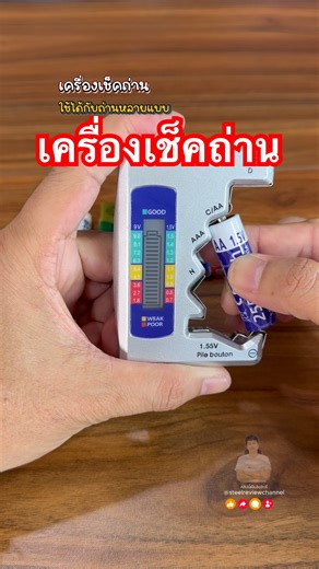 #Battery checker #Flashlight battery checker #Check if the battery is dead #Battery is dead ￼