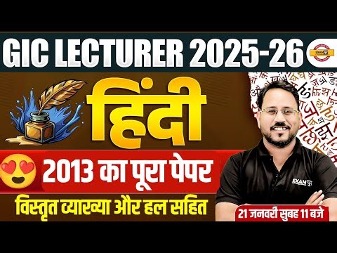 GIC LECTURER 2025-26 | HINDI CLASS | HINDI CLASSES - ABHISHEK SIR