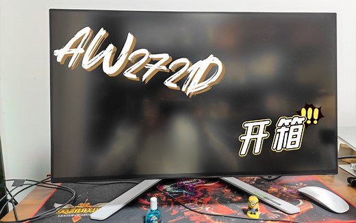 外星人2721d开箱