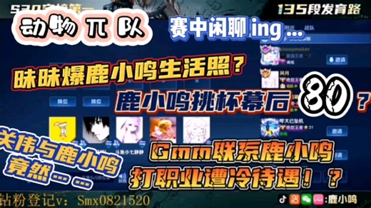 【动物 π 队】动物园记者连线知情人 GMM，为您实时爆料