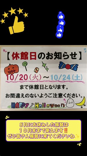【１０月休館日のお知らせ】８月中にお休みした分の振替は１０月末まで使えるのでぜひお使いください🏊️ #スイミング #レッスン#shorts #水泳