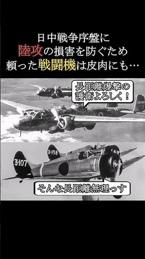 [Short Story] The fighter planes that Japan relied on to prevent losses to its land-based bombers...